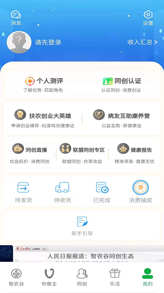 智农谷最新版截图1
