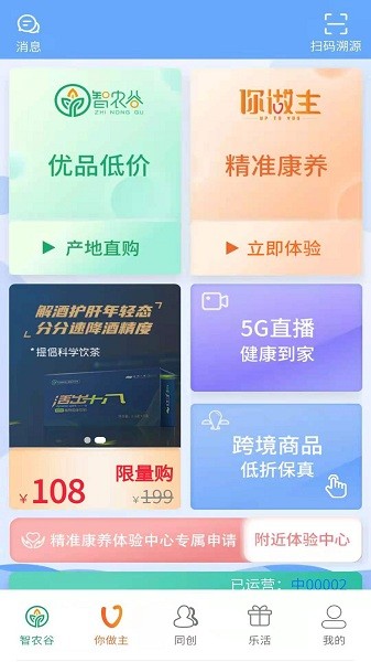 智农谷最新版截图2
