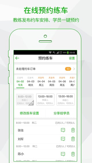 超级教练app官方版截图1
