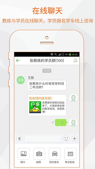 超级教练app官方版截图2