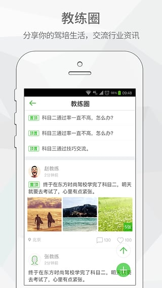 超级教练app官方版截图5