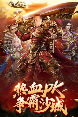 帝王荣耀超v版截图1