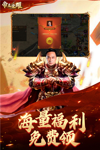 帝王荣耀超v版截图2
