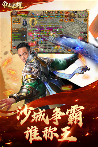 帝王荣耀超v版截图4
