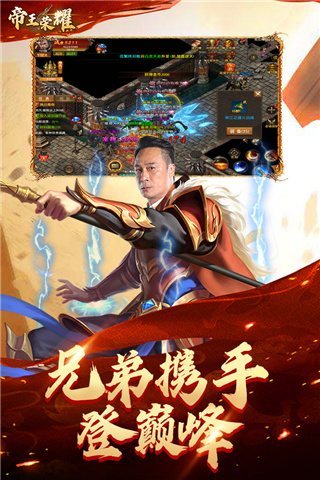 帝王荣耀超v版截图5