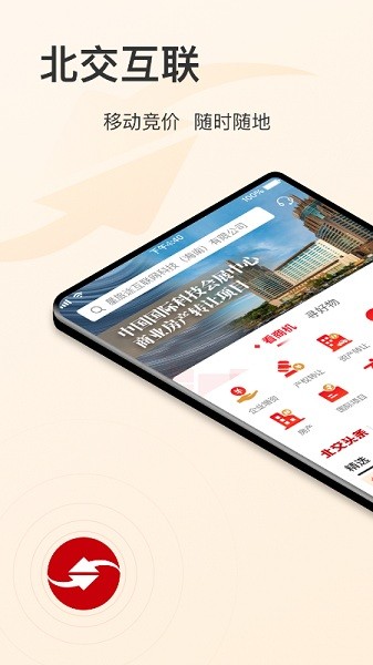 新北交互联最新版截图3