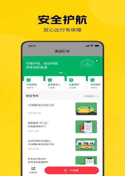 美团打车app官方版截图1
