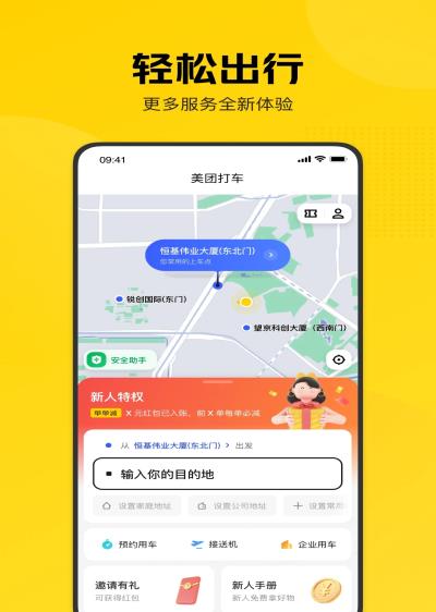 美团打车app官方版截图2