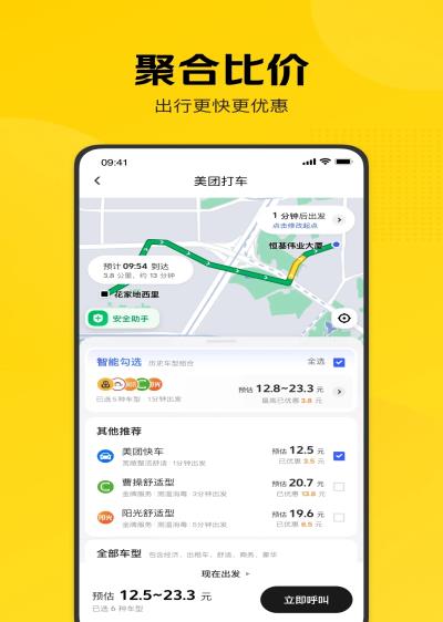 美团打车app官方版截图3