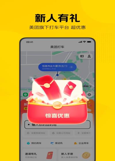 美团打车app官方版截图4