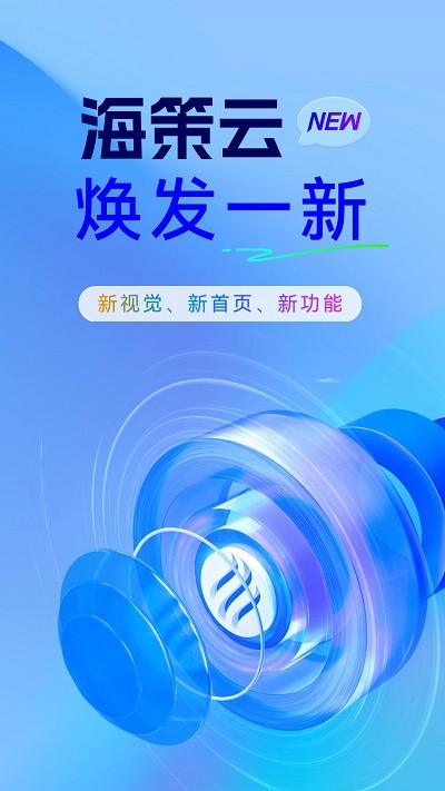 海策云官方版截图1