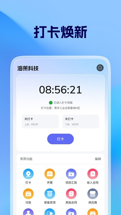 海策云官方版截图4