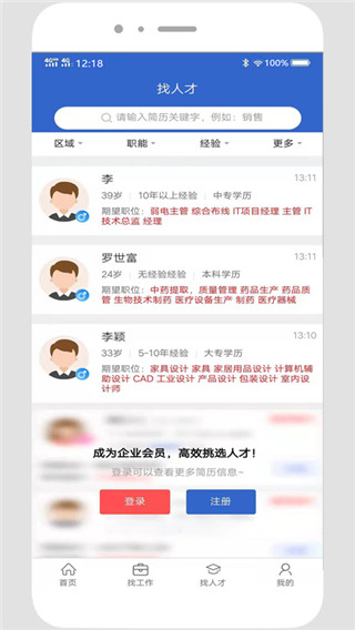 贵阳人才网app官方版截图1