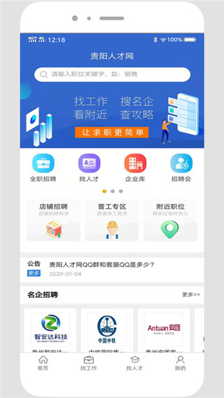 贵阳人才网app官方版截图4