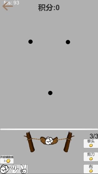 剪刀石头布游戏截图3