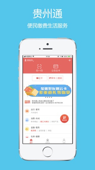 贵州通app截图3