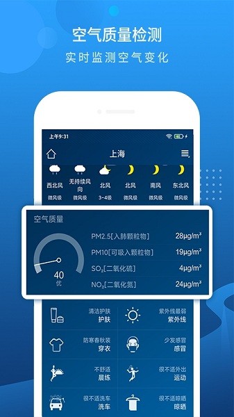 本地天气预报app截图1