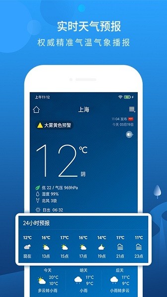 本地天气预报app截图3