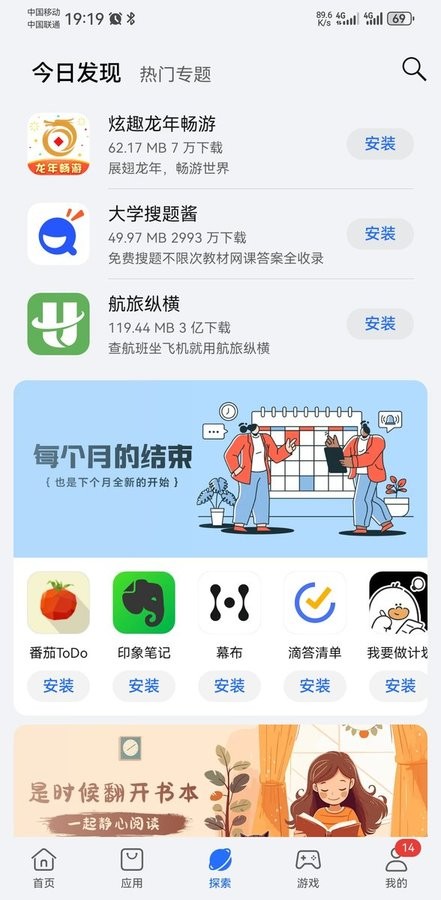 荣耀应用商店官方正版截图3