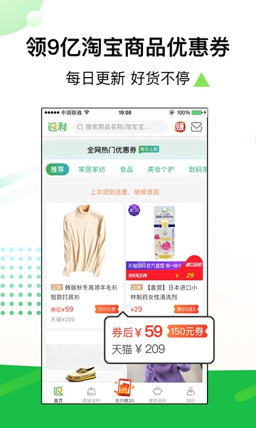 返利网手机版截图3