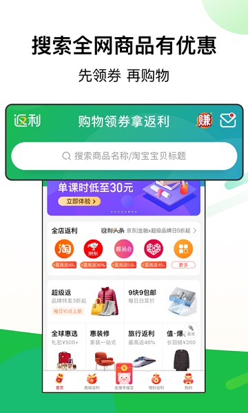 返利网手机版截图4