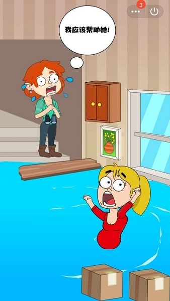 邻居爱作妖官方版(救救小姐姐)截图2