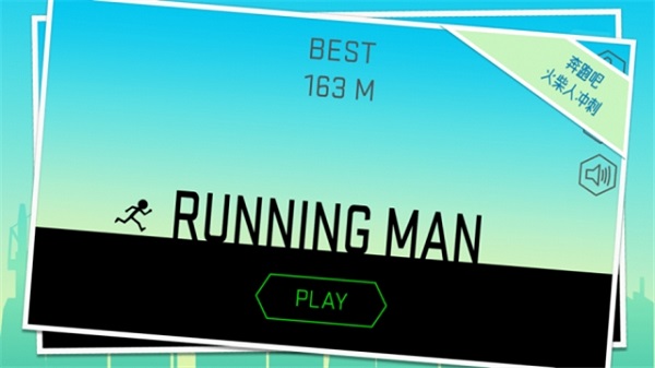 火柴人快冲手游(Stickman Dash!)截图2