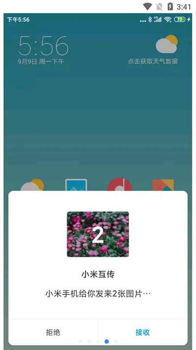 小米互传app官方版(已更名为小米换机)截图2