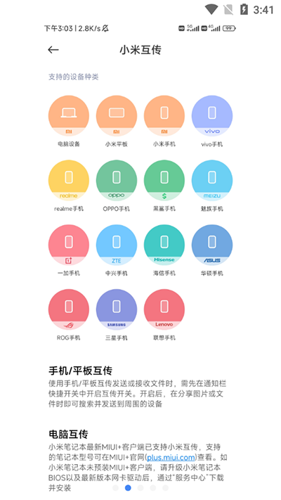 小米互传app官方版(已更名为小米换机)截图3