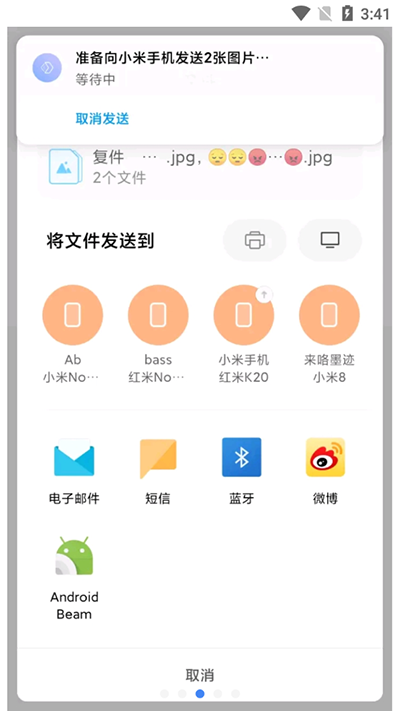 小米互传app官方版(已更名为小米换机)截图4