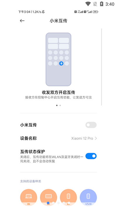 小米互传app官方版(已更名为小米换机)截图5