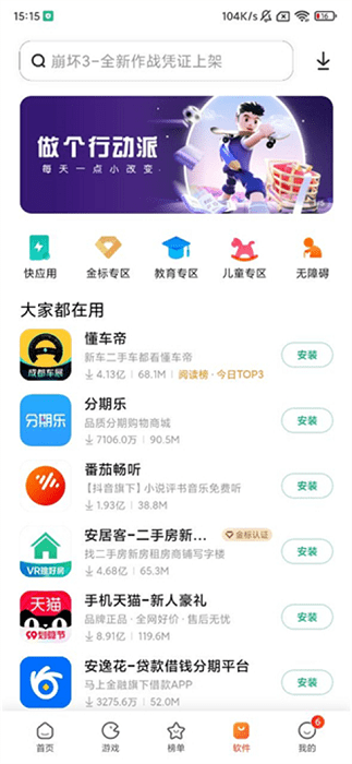 mi store最新版2025(小米应用商店)截图1