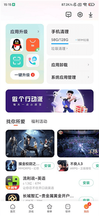 mi store最新版2025(小米应用商店)截图2