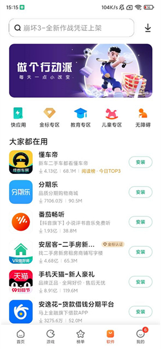 mi store最新版2025(小米应用商店)截图4