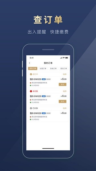 慧停车软件截图3