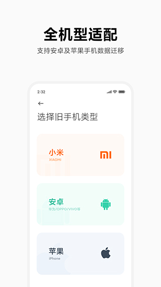 小米换机app2024最新版截图1