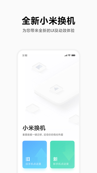 小米换机app2024最新版截图4