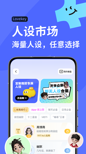 lovekey键盘免费版截图1