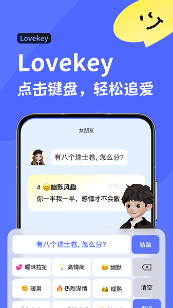 lovekey键盘免费版截图4