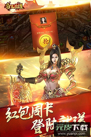 帝王荣耀传奇手游最新版截图2