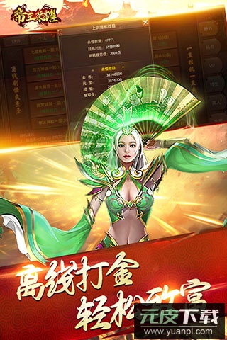 帝王荣耀传奇手游最新版截图3