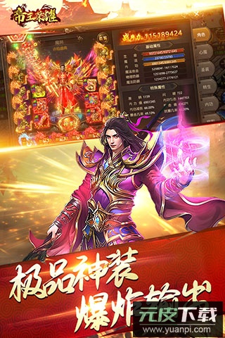 帝王荣耀传奇手游最新版截图4