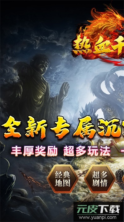 热血千刀斩0.1折版截图1