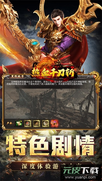 热血千刀斩0.1折版截图4