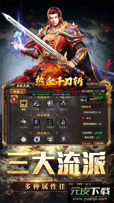 热血千刀斩0.1折版截图5