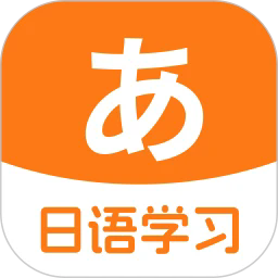 日语学习助手最新版v1.0.4