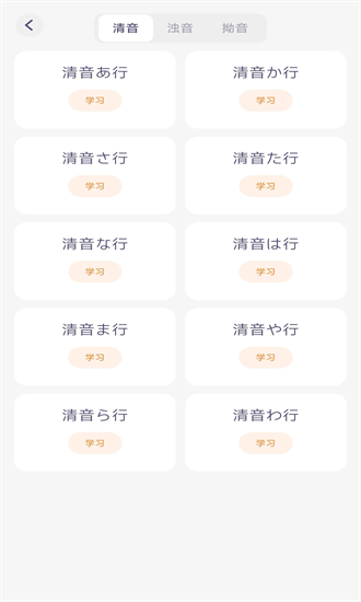 日语学习助手最新版截图1