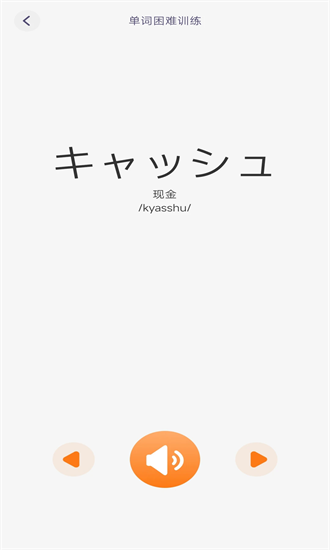 日语学习助手最新版截图2