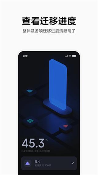 小米换机app官方正版截图2