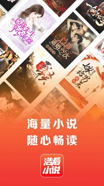 浩看免费小说官方版截图1